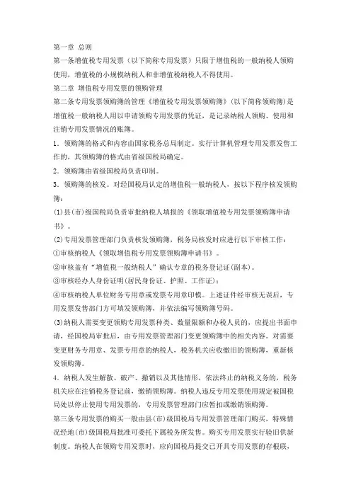 增值税发票管理制度