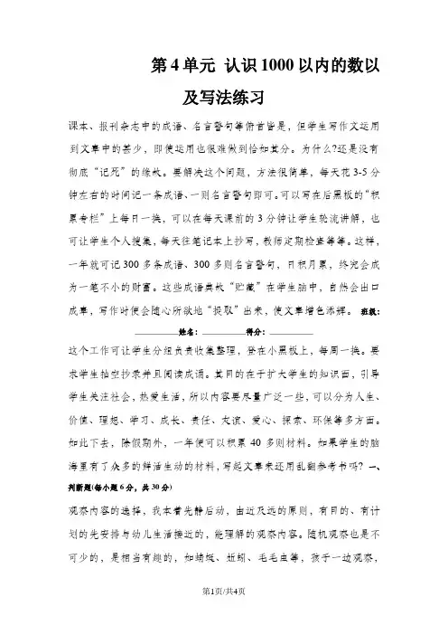 二年级下册数学同步练习4.1认识1000以内的数_苏教版