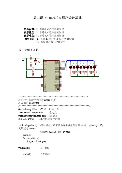 第二课_51单片机C程序设计基础