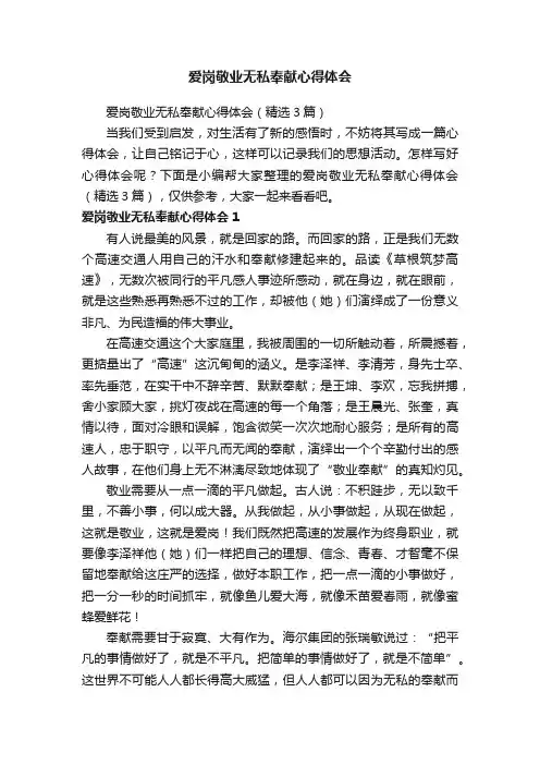 爱岗敬业无私奉献心得体会（精选3篇）