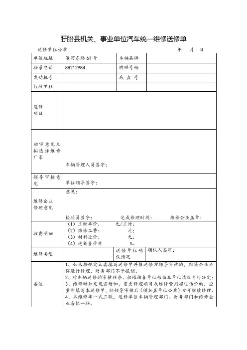 车辆送修单