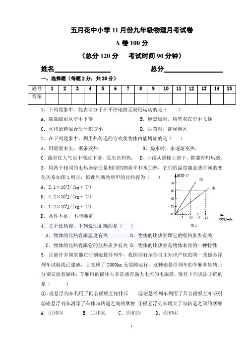 九年级物理上册11月份月考试题