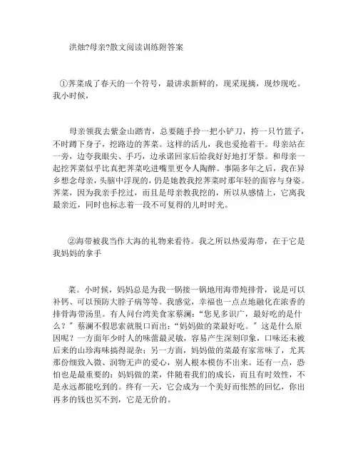 洪烛《母亲》散文阅读训练附答案