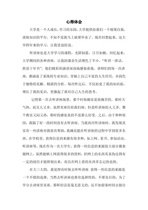 大学讲座心得