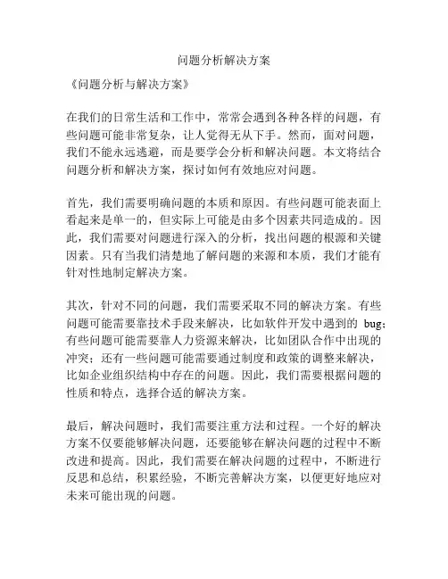 问题分析解决方案