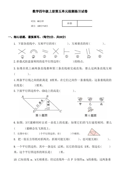 数学四年级上册第五单元检测练习试卷(后附答案)名师习题
