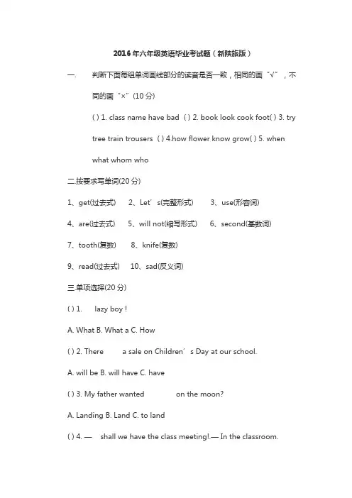 2016年六年级英语毕业考试题
