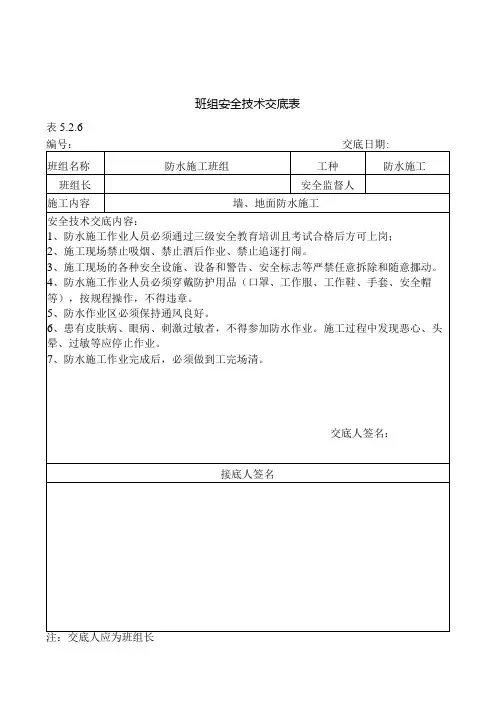 精装修室内防水施工班组安全交底