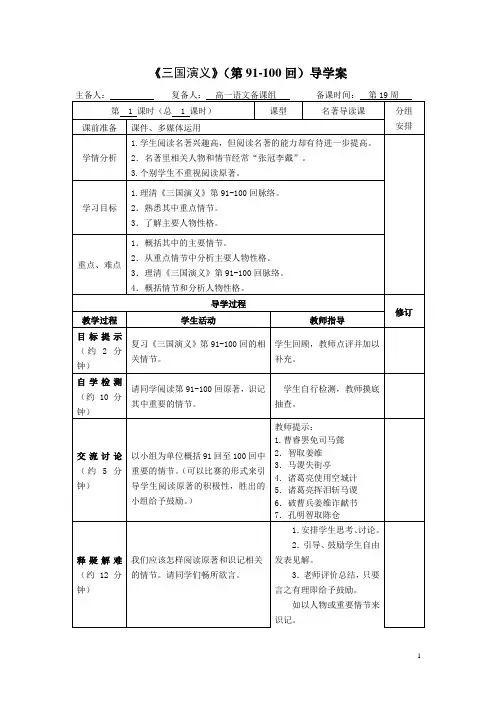 导学案《三国演义》第91-100回