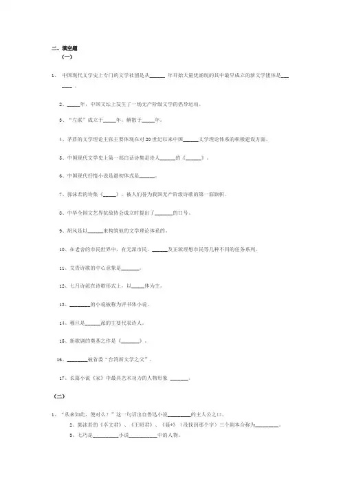现当代文学考研试题(填空题)