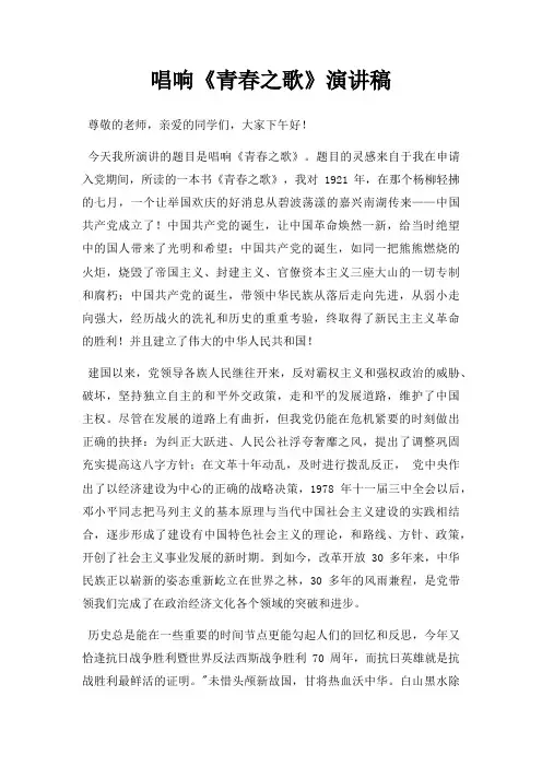 唱响青春之歌演讲稿三篇