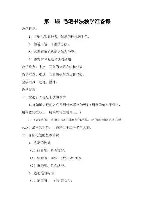 三年级下书法教案