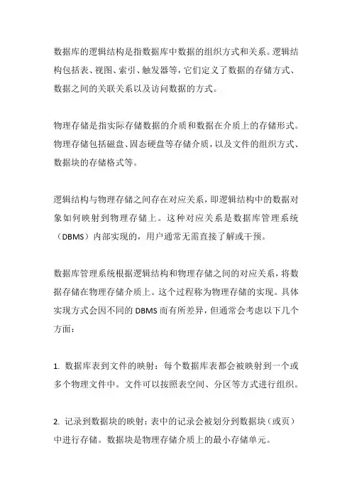 定义数据库的逻辑结构与物理存储之间的对应关系