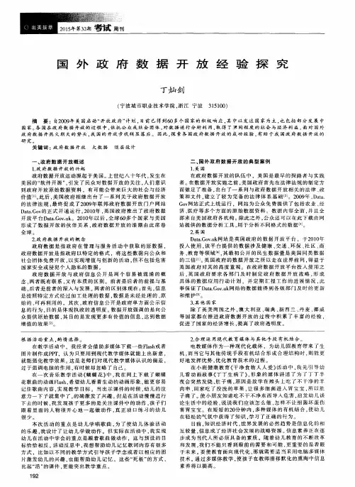 国外政府数据开放经验探究