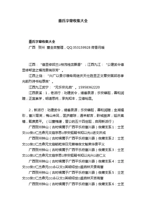 董氏字辈收集大全