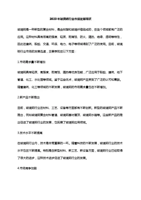 2023年玻璃钢行业市场发展现状