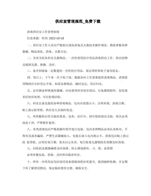 供应室管理规范