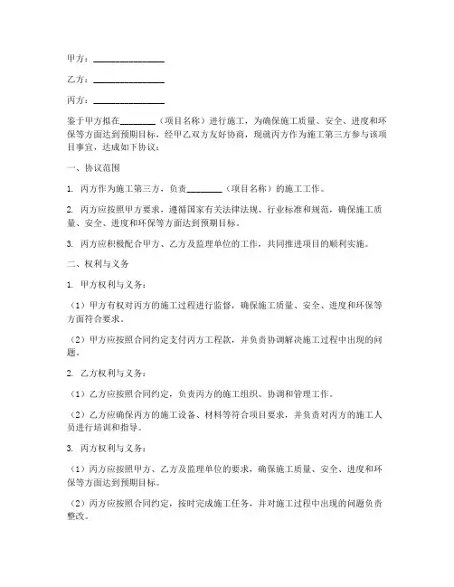 施工第三方协议书