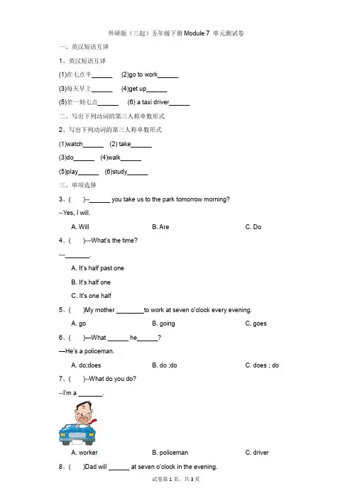 小学-英语-外研版(三起)-外研版(三起)五年级下册Module 7 单元测试卷