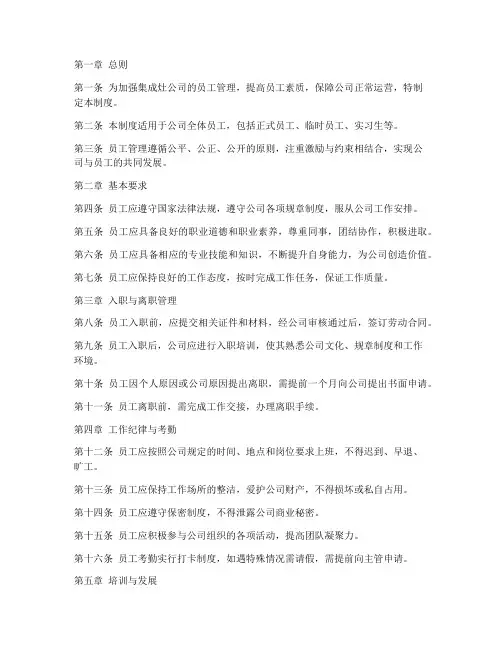 集成灶员工管理制度