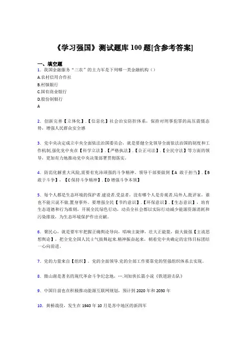 《学习强国》考试题库100题RN【含答案】