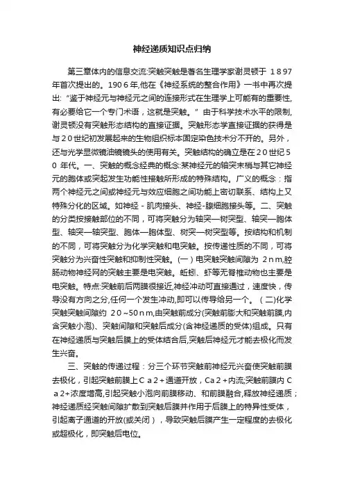 神经递质知识点归纳