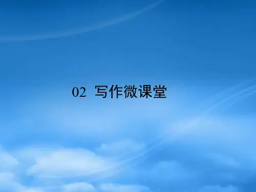 高考英语一轮复习 知识手册 02 写作微课堂课件 北师大