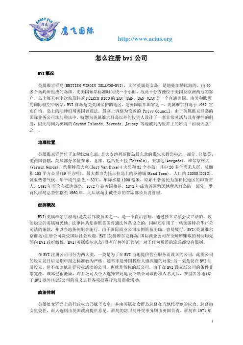怎么注册bvi公司