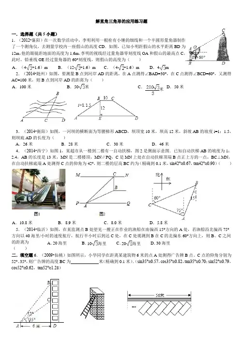 (完整word版)解直角三角形的应用中考练习题