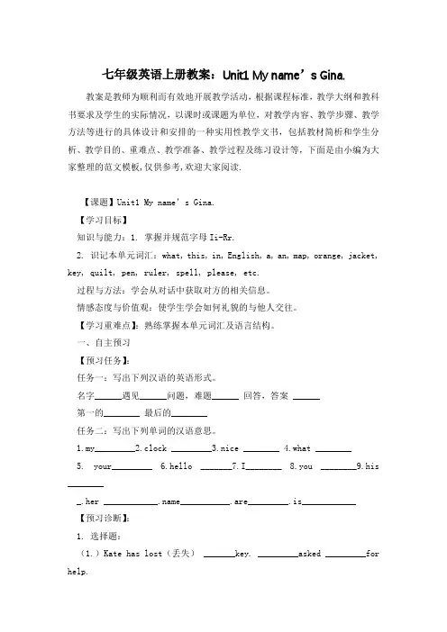 七年级英语上册教案：Unit1 My name’s Gina.