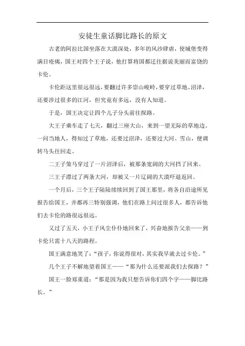 安徒生童话脚比路长的原文