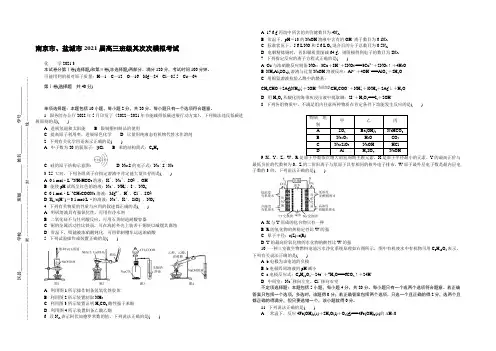 江苏省南京市、盐城市2021届高三第二次模拟考试化学试题 Word版含答案