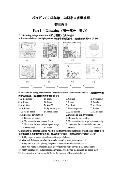 2018届松江区英语中考一模
