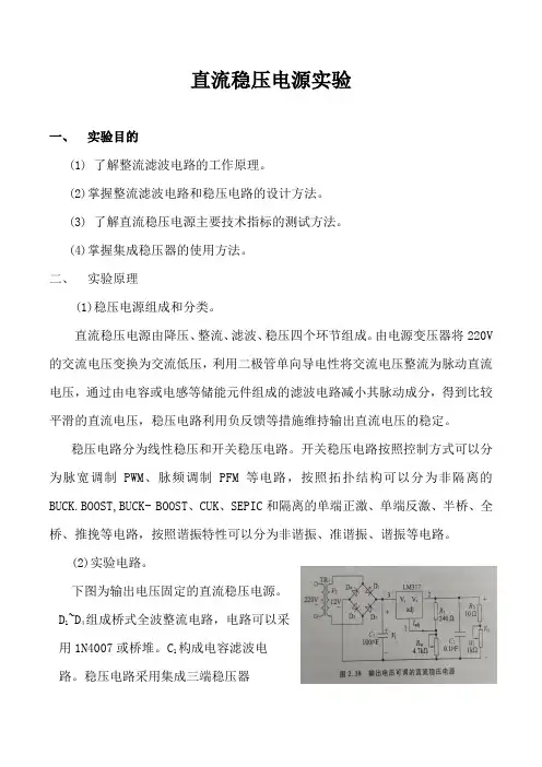 直流稳压电源实验