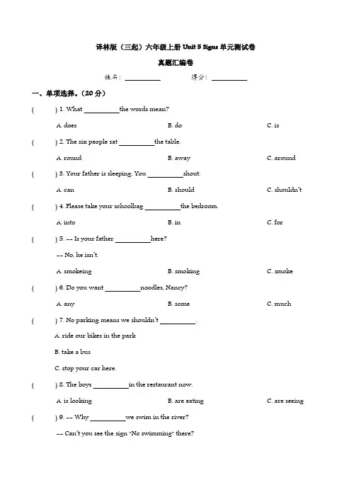 六年级英语上册Unit5+Signs(真题汇编卷)+译林版(三起)