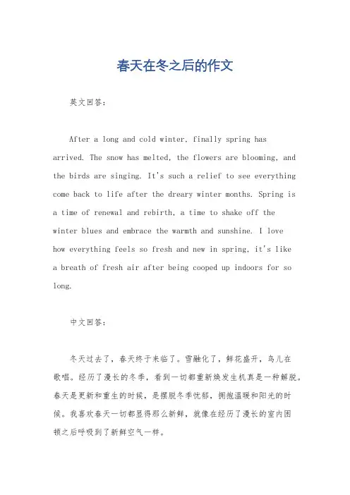 春天在冬之后的作文