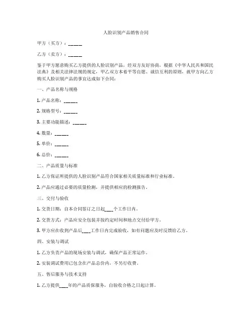 人脸识别产品销售合同
