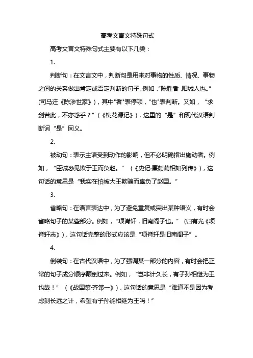 高考文言文特殊句式