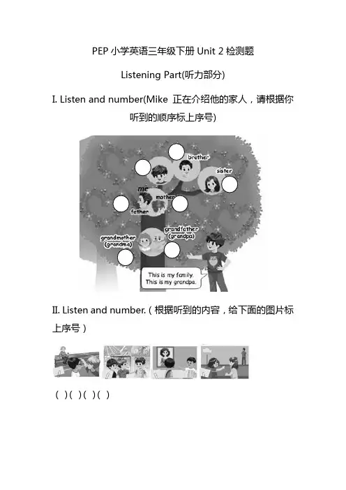 最新三年级英语下学期Unit 2单元检测(含听力材料)