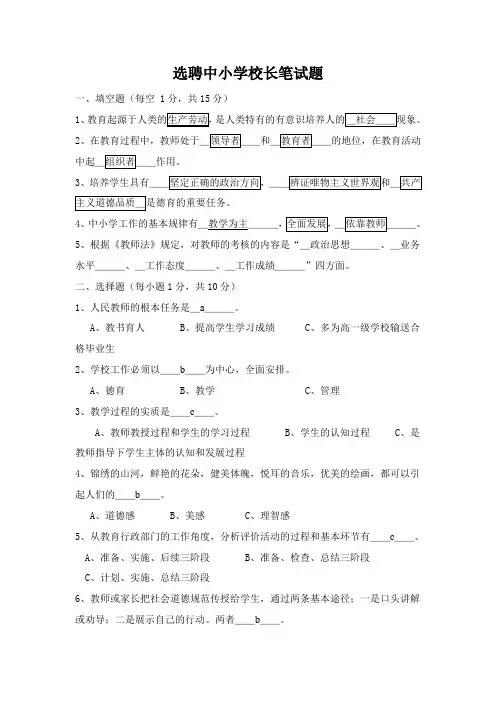 选聘中小学校长笔试题