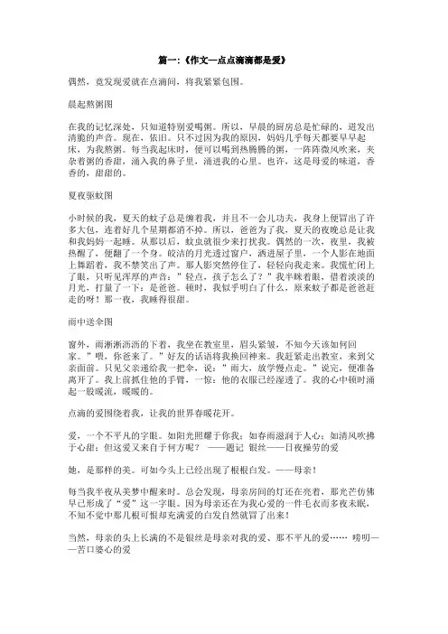 点点滴滴都是成长作文600