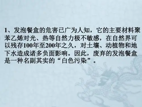 八年级政治学习环保标志课件 新课标 人教版