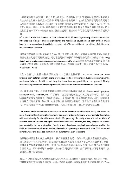 阐述英国论文ESSAY写作的主体段落构成与分布---英国翰思教育
