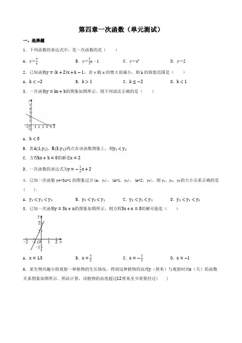 第四章一次函数(单元测试)2024-2025学年北师大版数学八年级上册