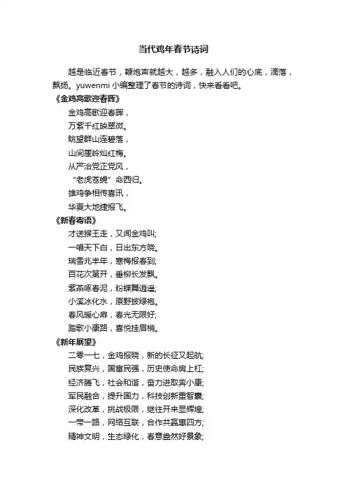 当代鸡年春节诗词
