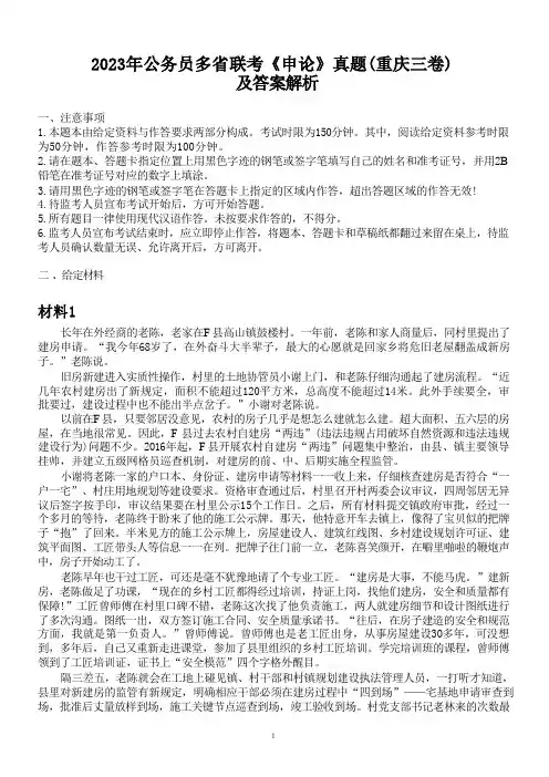 2023年公务员多省联考《申论》真题(重庆三卷)及答案解析