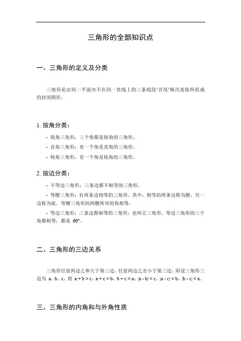 三角形的全部知识点