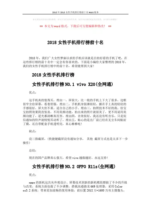 2018年2018女性手机排行榜前十名word版本 (3页)