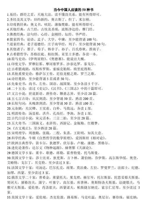 当今中国人应读的50种书