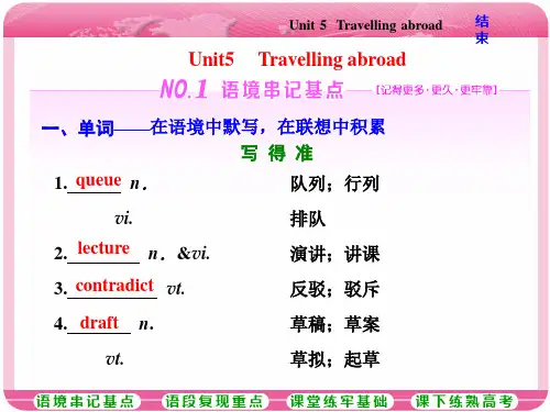人教版2018届高三英语一轮复习课件：选修七 Unit 5 Travelling abroad